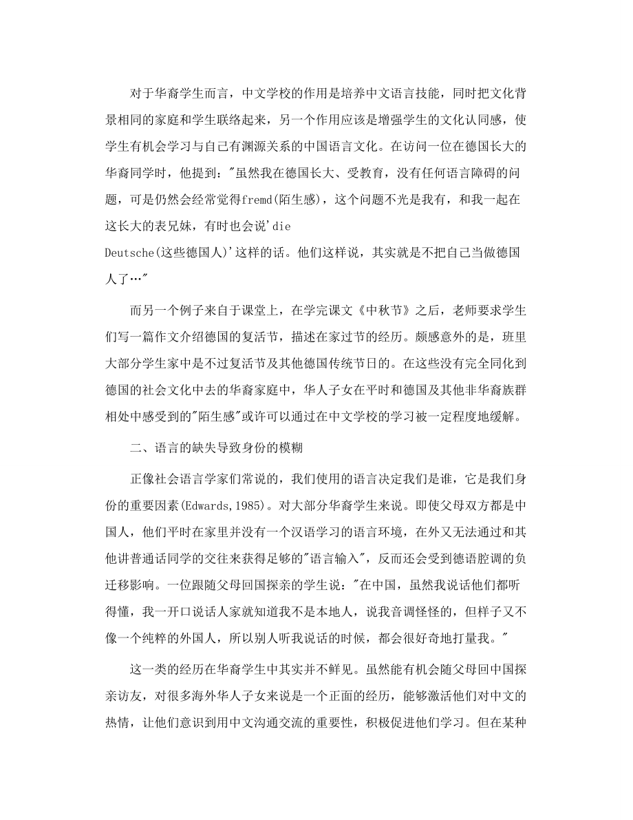 转 特殊语言环境中的学习挑战德国第二代华裔子女.doc_第2页