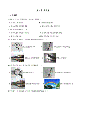 鲁教版八年级上册物理第三章-光现象-单元练习题.doc