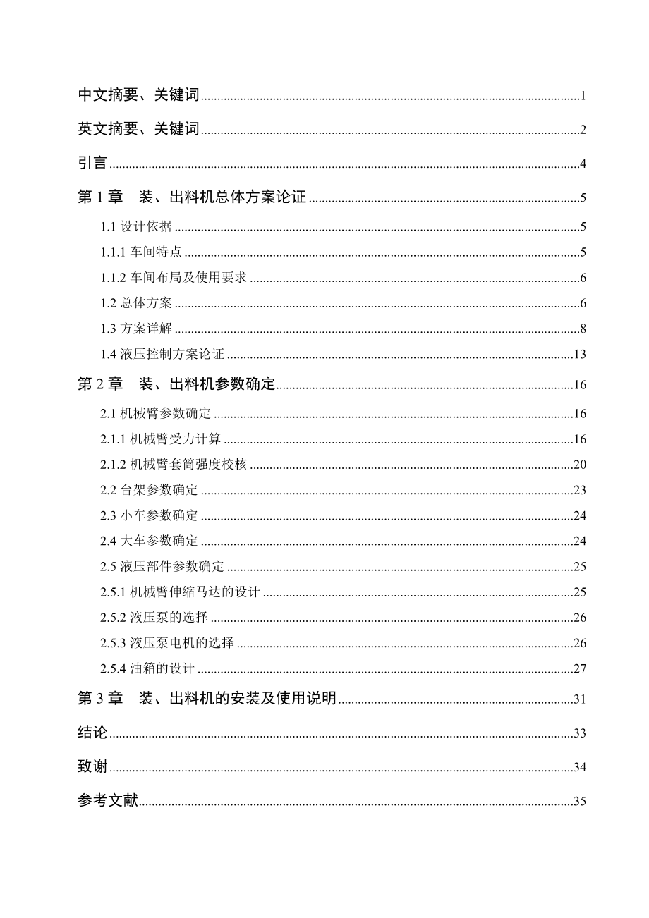 2T装、出料机的研制——总体设计—毕业设计论文.doc_第2页