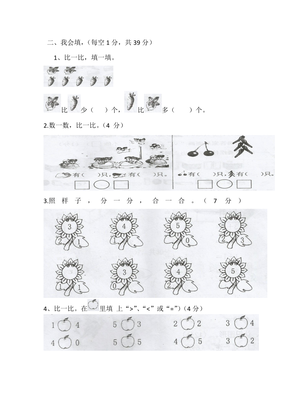 苏教版数学一年级上册练习题.doc_第2页