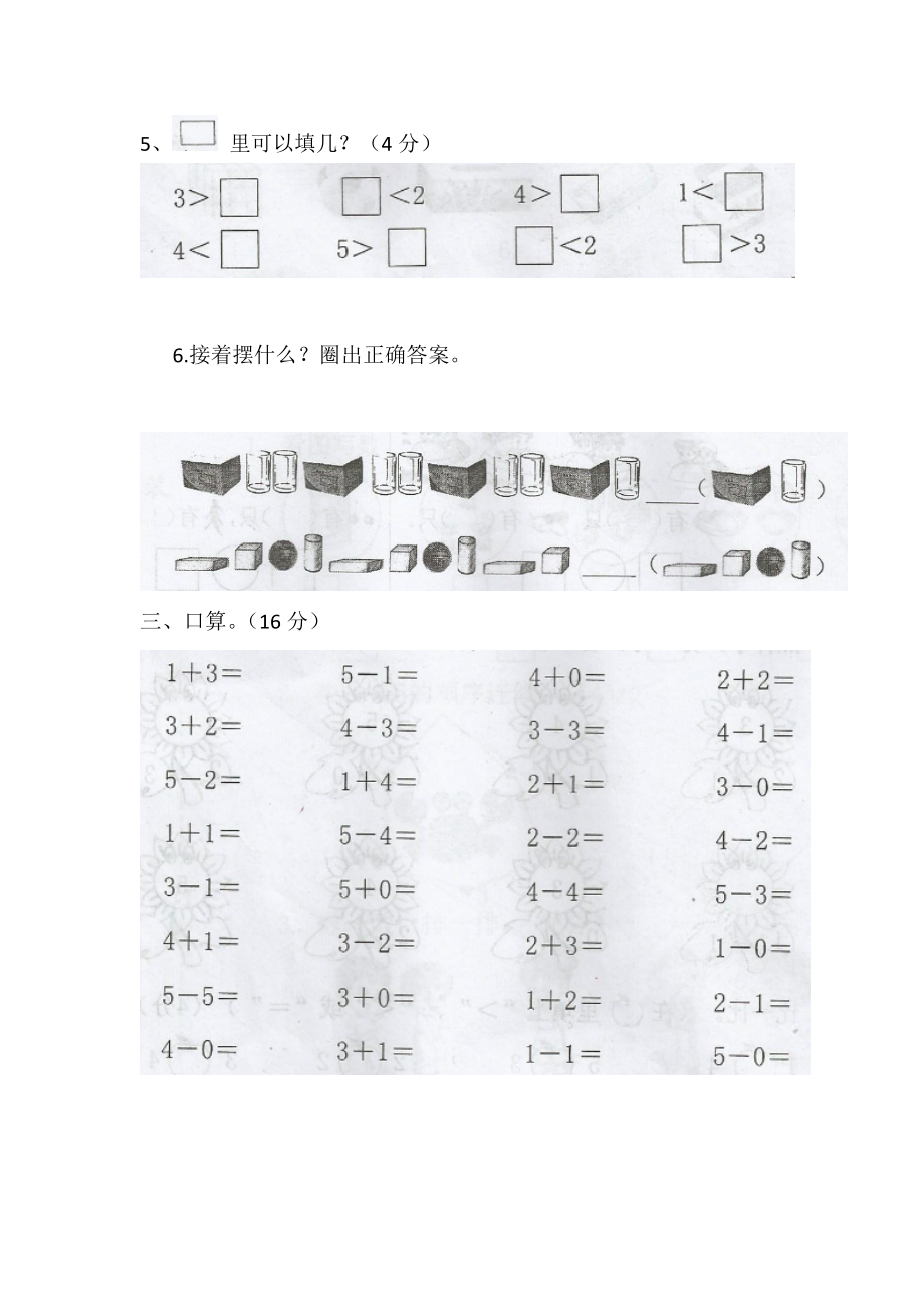 苏教版数学一年级上册练习题.doc_第3页