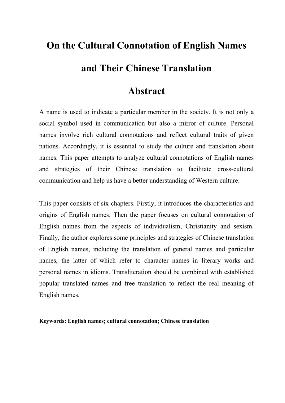 On the Cultural Connotation of English Names and Their Chinese Translation.doc_第1页