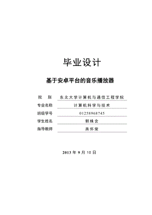 基于安卓平台android的音乐播放器设计毕业论文.doc