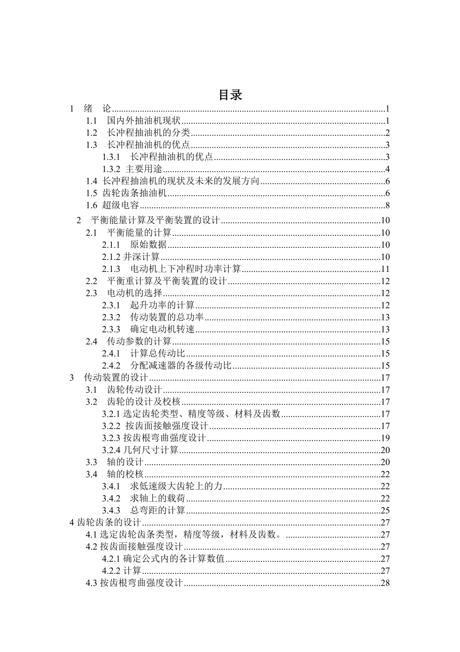 495202699毕业设计（论文）新型传动抽油机设计与分析.doc_第1页