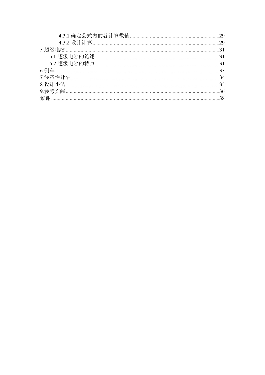 495202699毕业设计（论文）新型传动抽油机设计与分析.doc_第2页