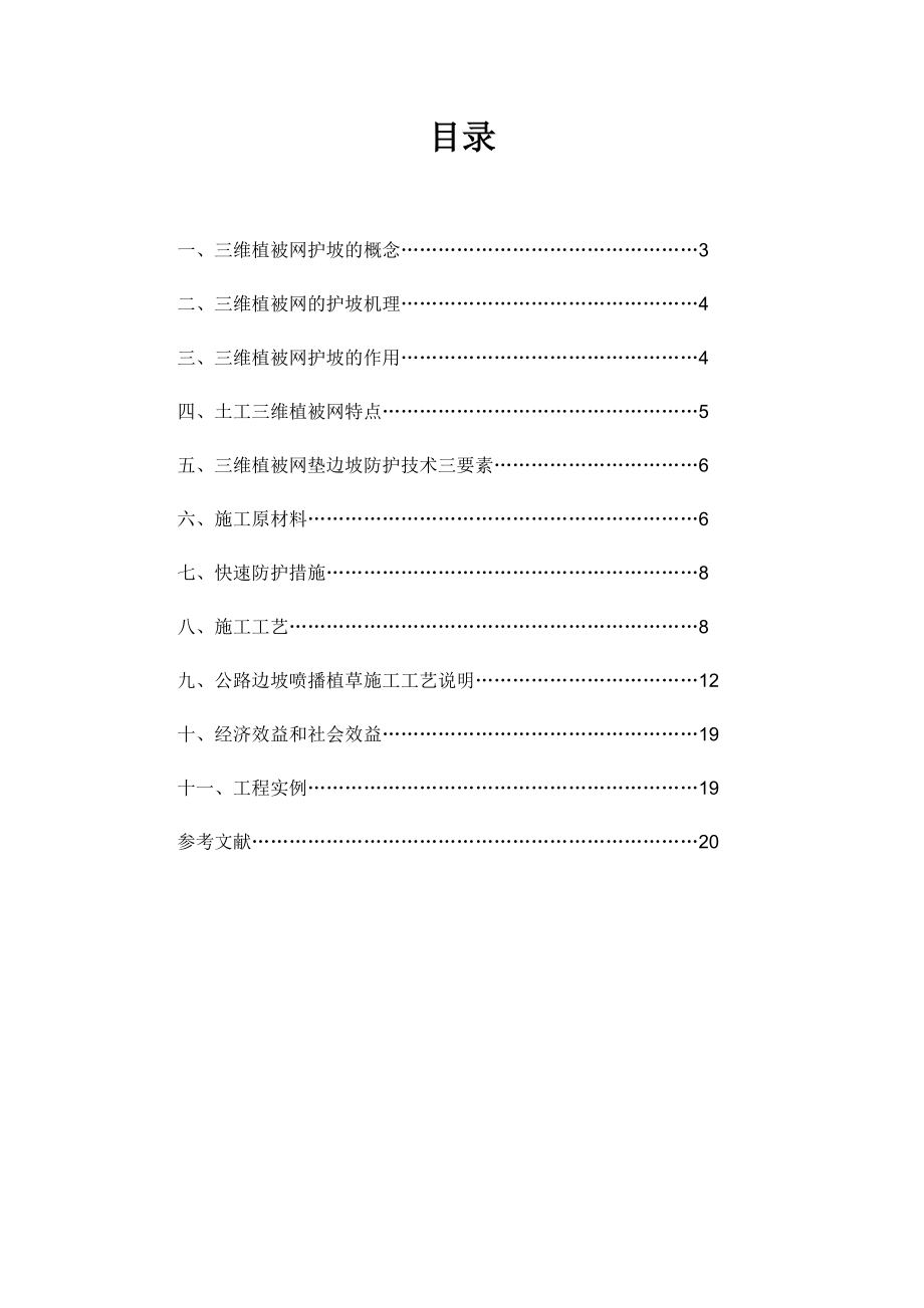 三维植被网在边坡防护中的应用毕业论文.doc_第2页