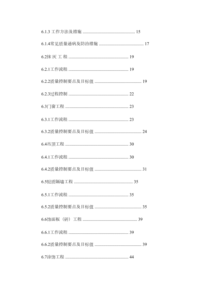 绿洲建筑工程全面质量管理手册要点.doc_第2页