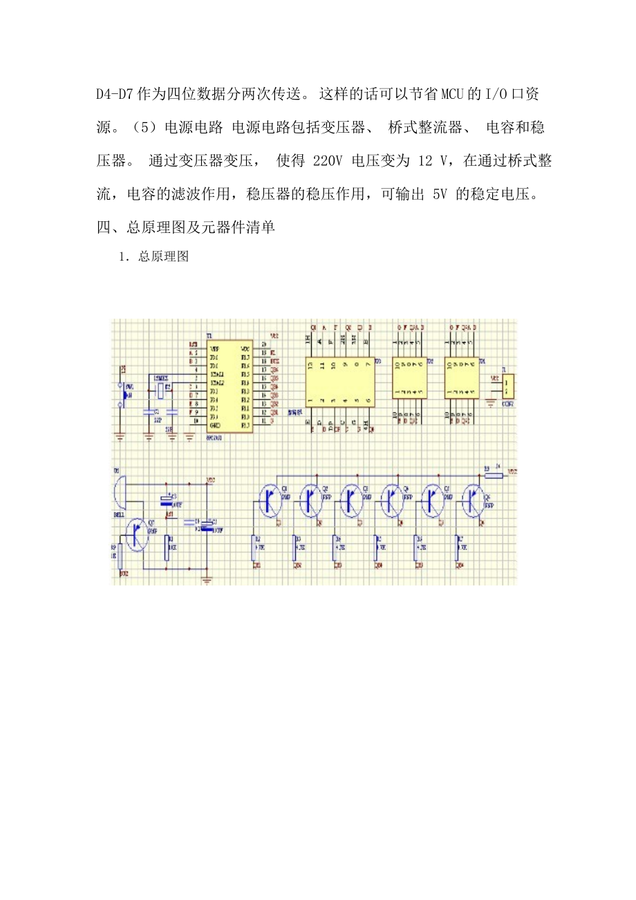 AT89C2051数字电子钟的设计——毕业设计论文.doc_第3页