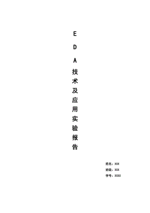 数字频率计的设计 ——毕业设计论文.doc