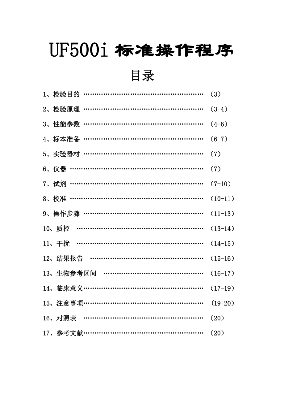 UF500i仪器的SOP.doc_第2页