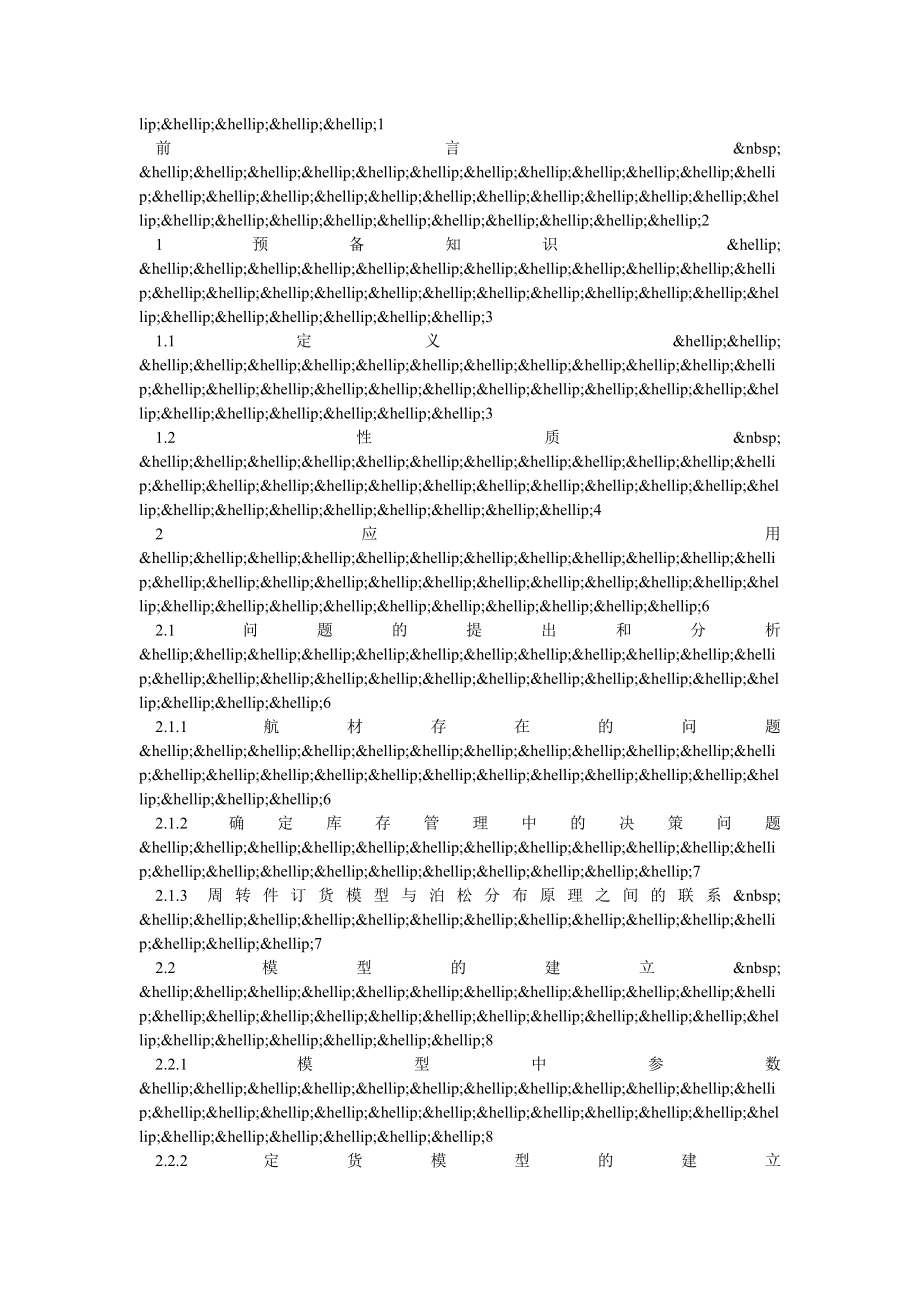 数学毕业论文浅析泊松分布及其应用.doc_第2页