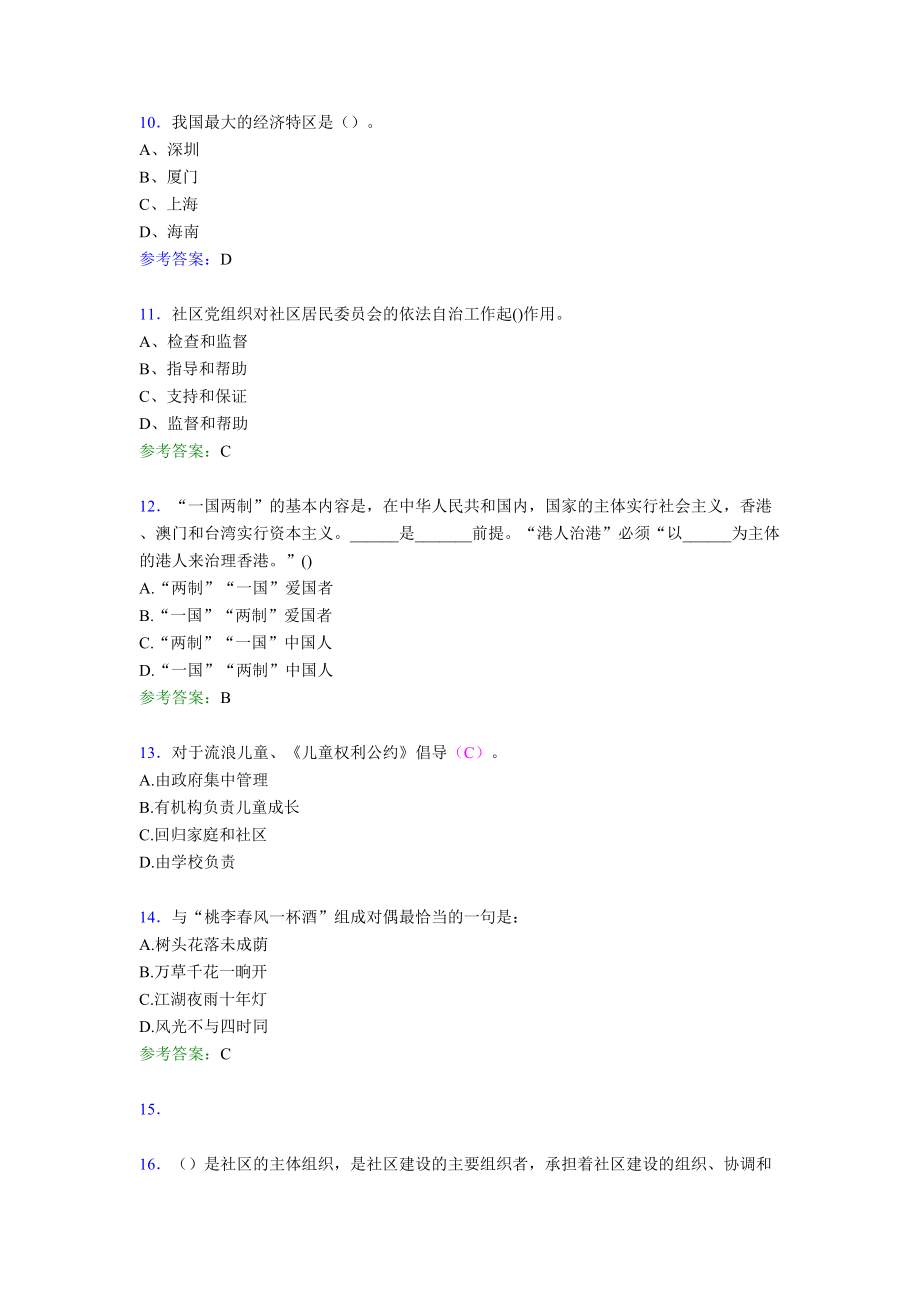 精选社区工作者考核题库完整版158题(含答案).doc_第2页