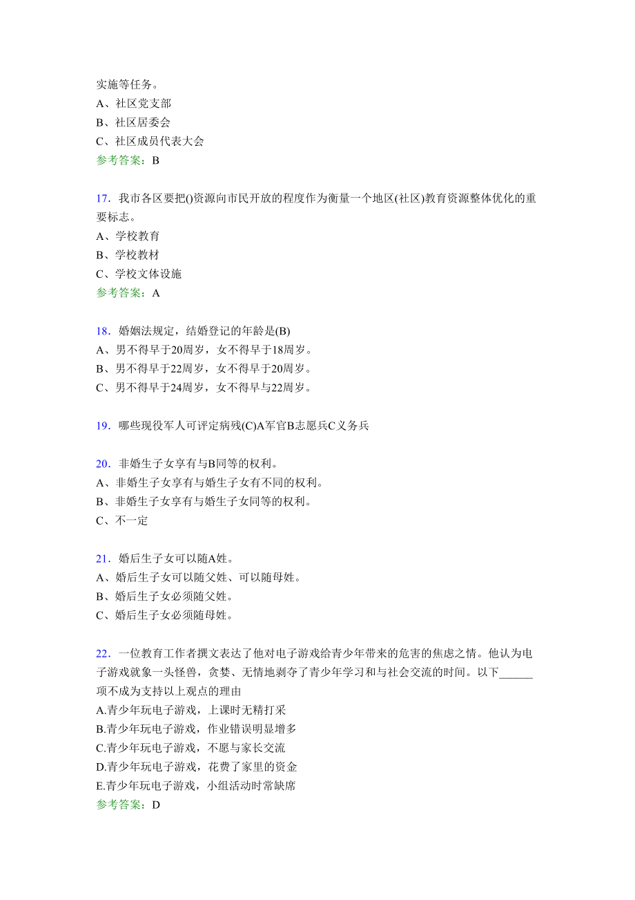 精选社区工作者考核题库完整版158题(含答案).doc_第3页