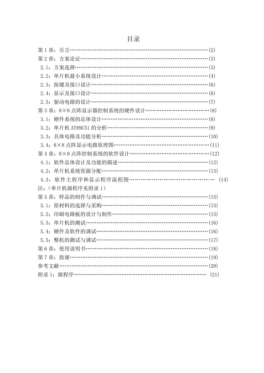 动态LED点阵显示屏设计与制作毕业论文.doc_第2页