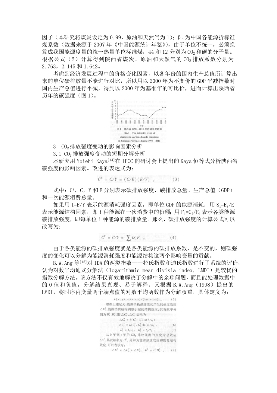 陕西省CO-2-排放强度的变动趋势及影响因素分析.doc_第3页