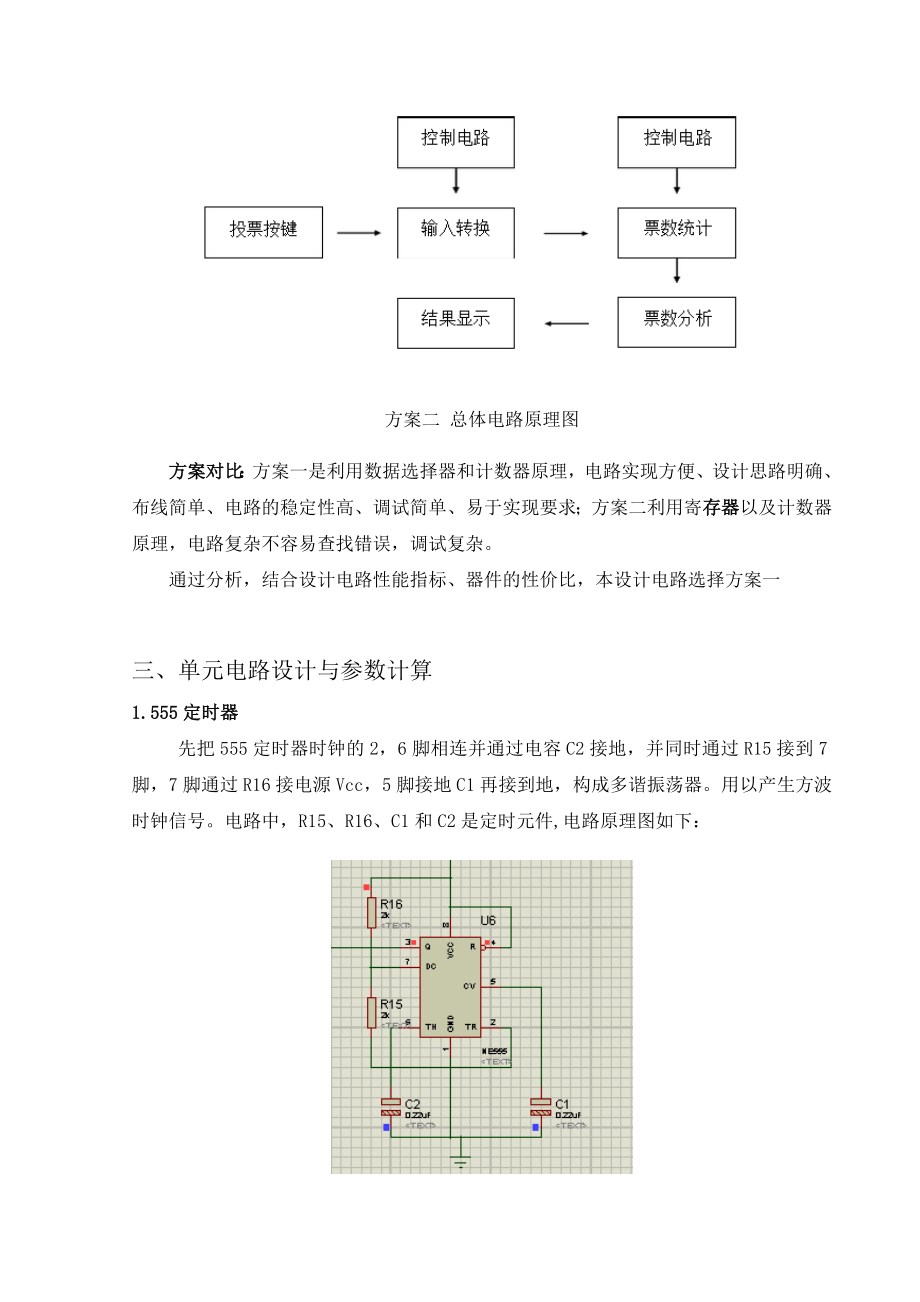 数字电路课程设计报告七人表决电路.doc_第3页