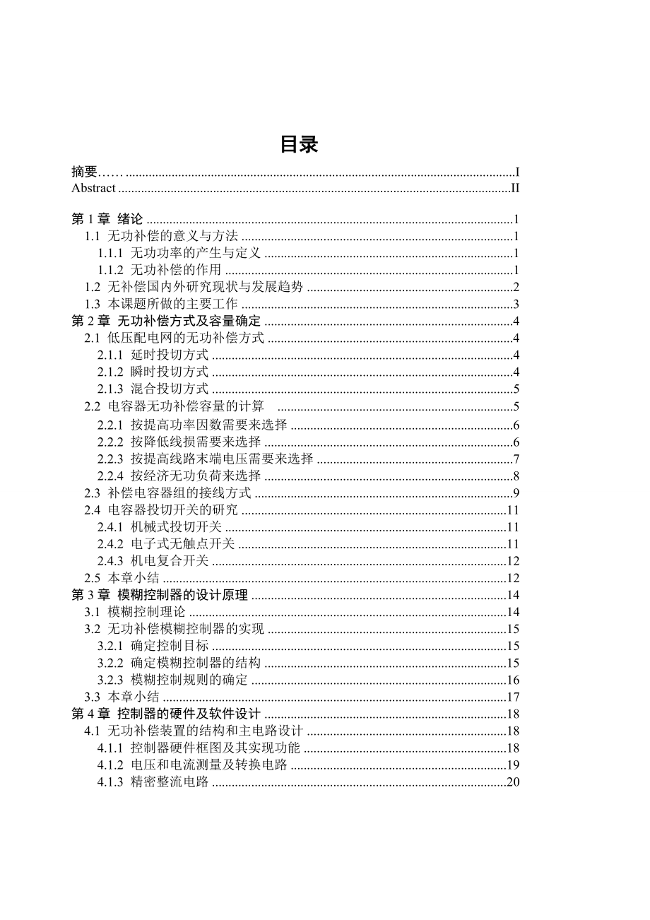 新型复合开关及动态无功补偿系统的研究毕业论文.doc_第3页