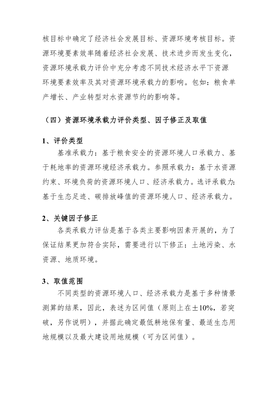 资源环境承载力评价技术方案.doc_第3页