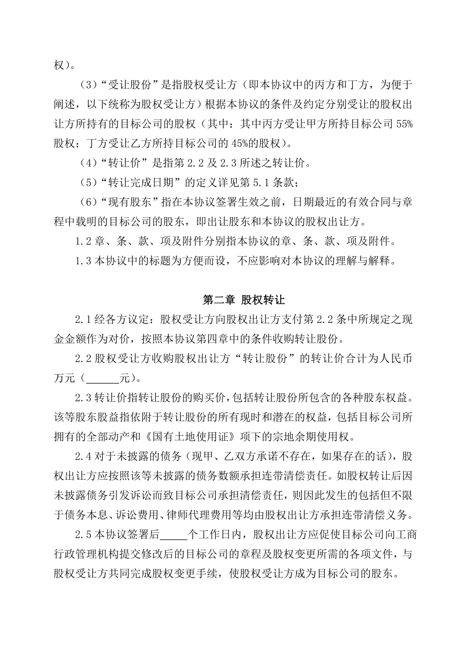 股权转让补充协议.doc_第2页