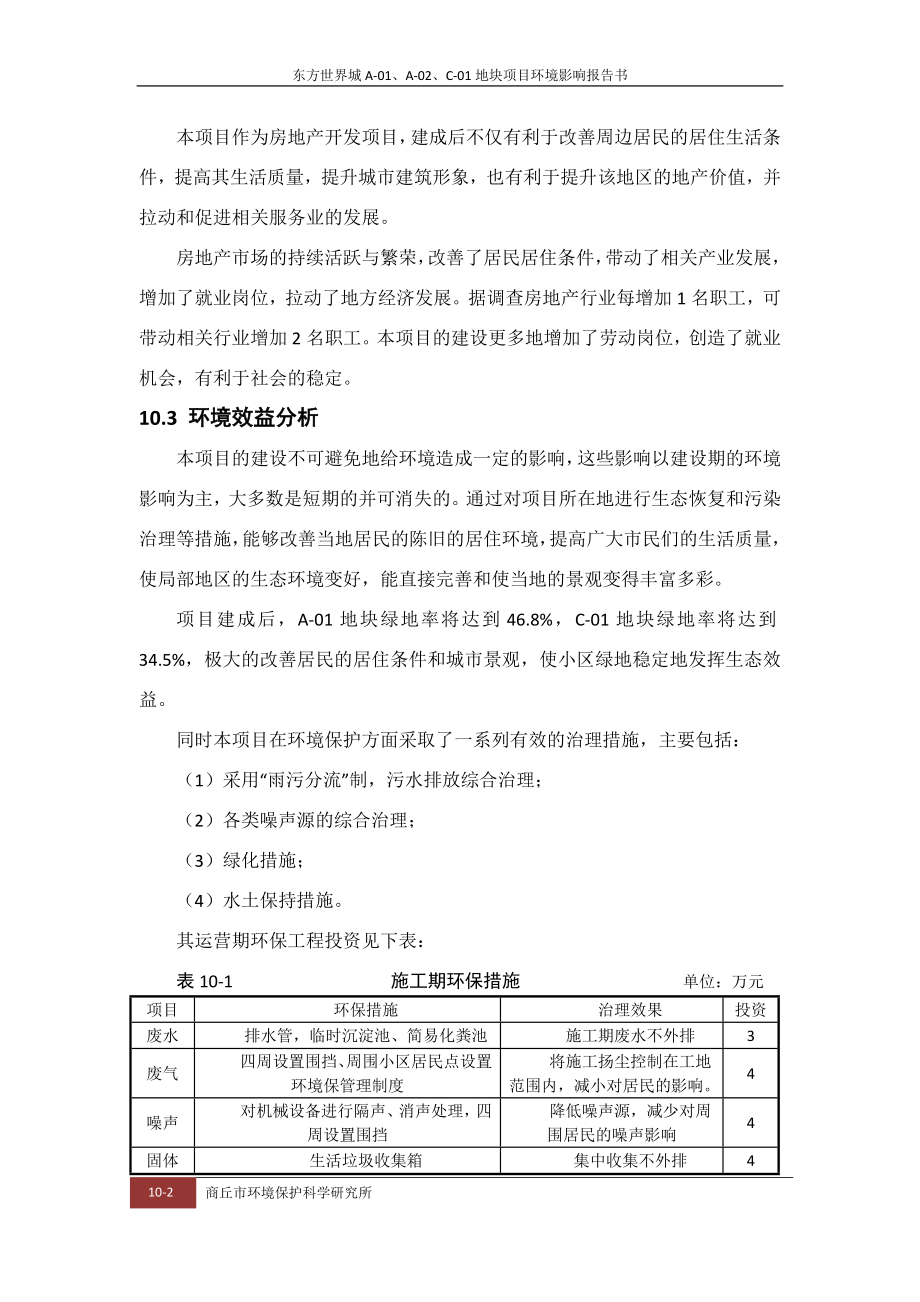 环境影响评价报告公示：环境经济效益分析AAC环评报告.doc_第2页