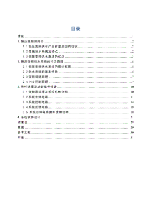 恒压变频供水系统毕业论文1.doc