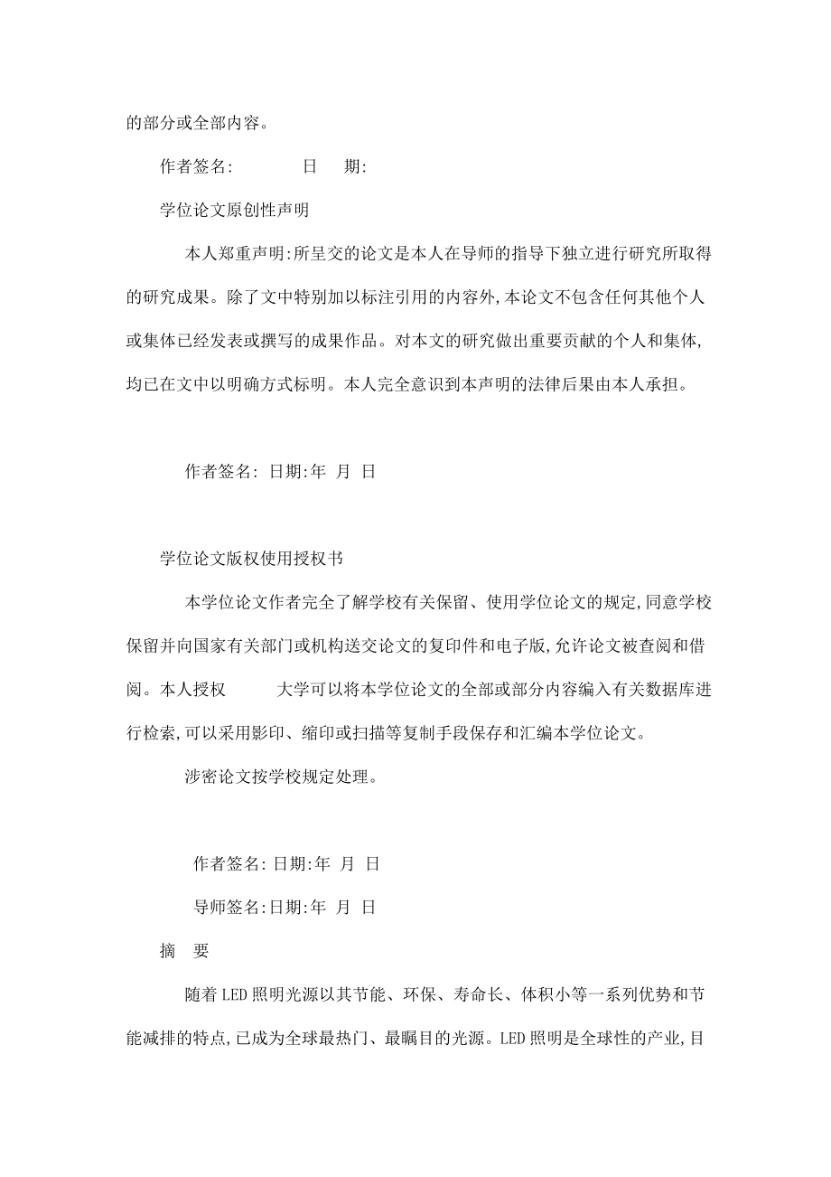 LED照明系列产品市场调查与推广毕业论文(可编辑).doc_第2页