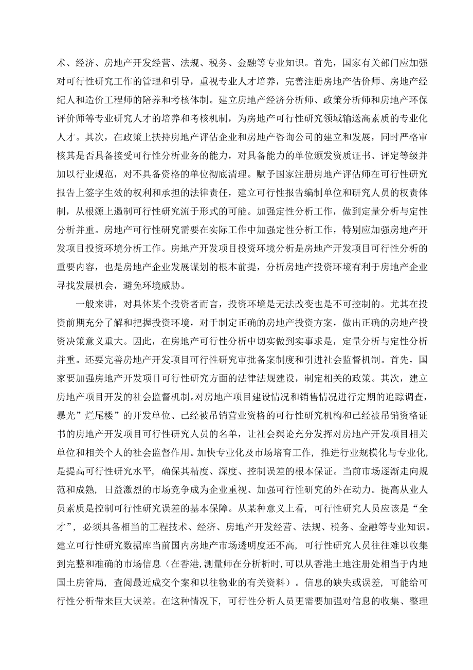 644522881毕业设计（论文）房地产项目可行性研究.doc_第3页