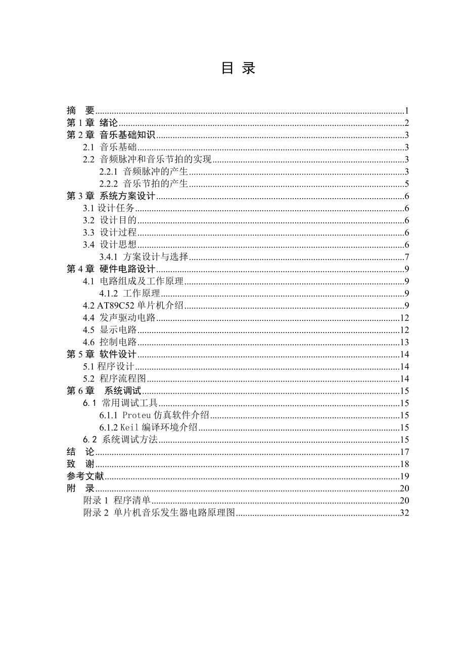 单片机音乐发生器毕业设计说明书(论文)1.doc_第1页