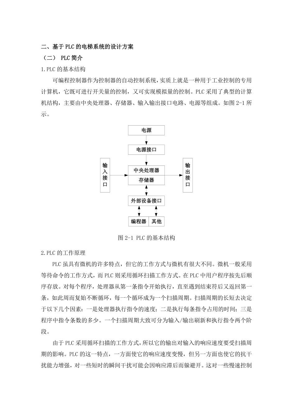 基于PLC的电梯系统的设计方案毕业论文.doc_第3页