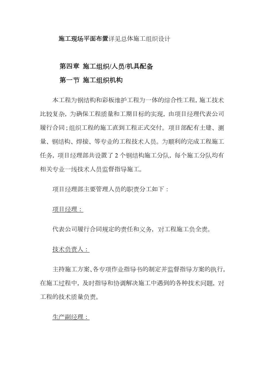 门式刚架厂房施工方案.doc_第2页