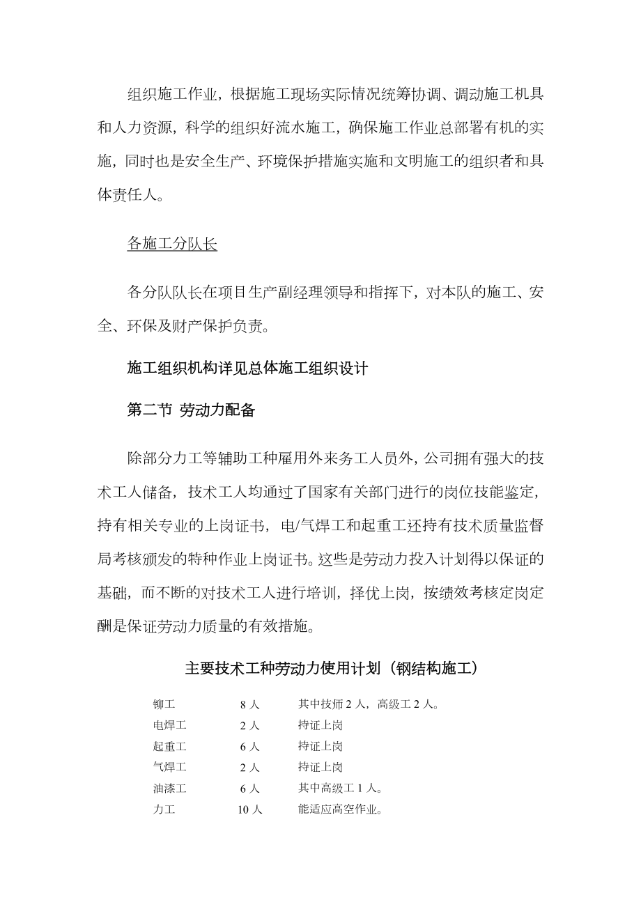 门式刚架厂房施工方案.doc_第3页