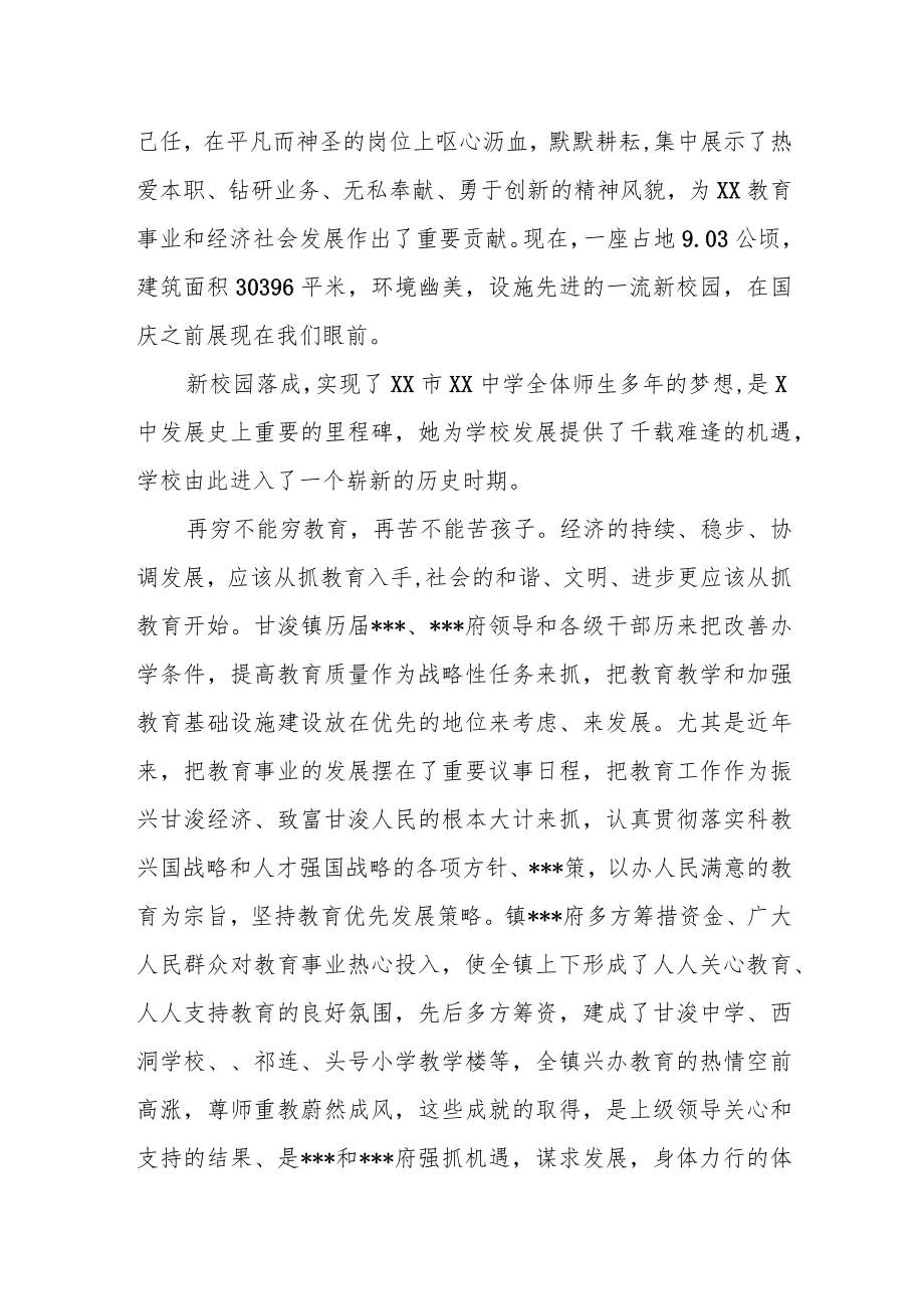 市领导在学校新校园落成剪彩仪式上的讲话.docx_第2页