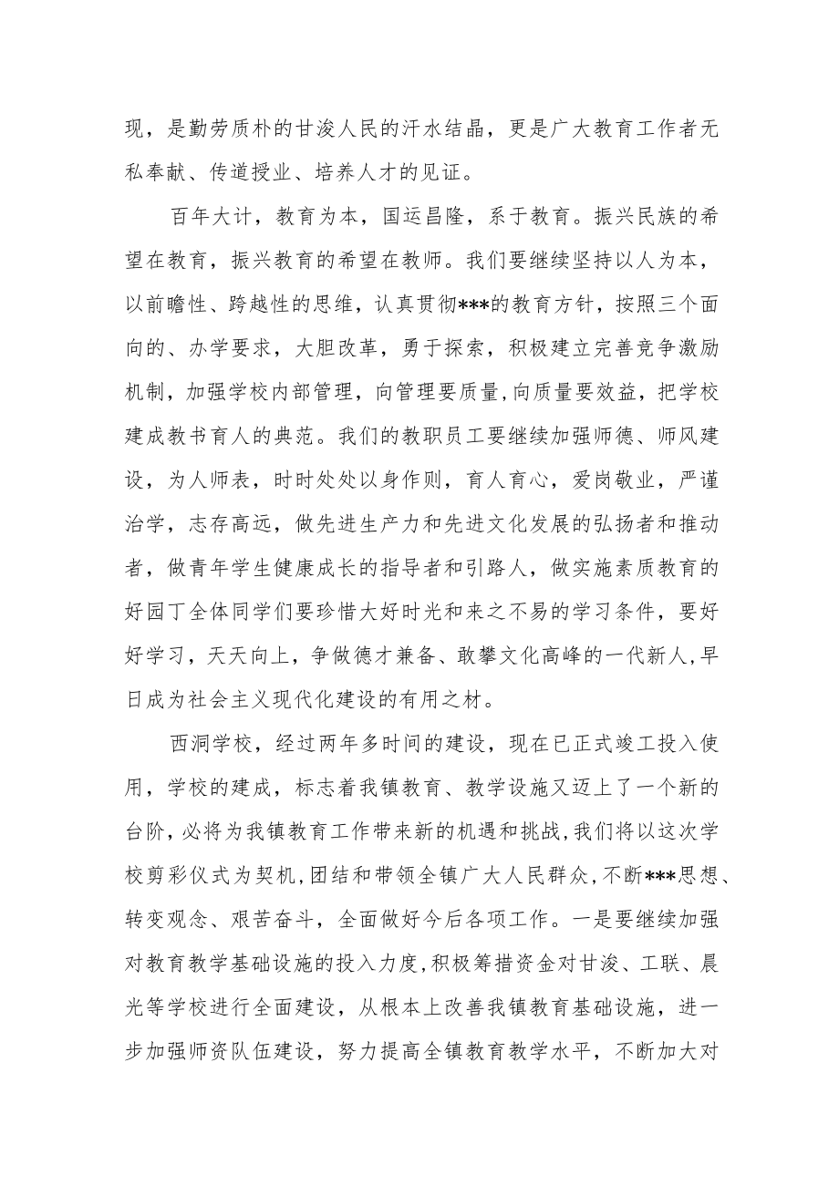 市领导在学校新校园落成剪彩仪式上的讲话.docx_第3页