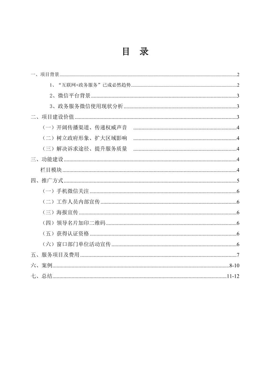 行政服务中心互联网政务服务微信建设方案.doc_第2页