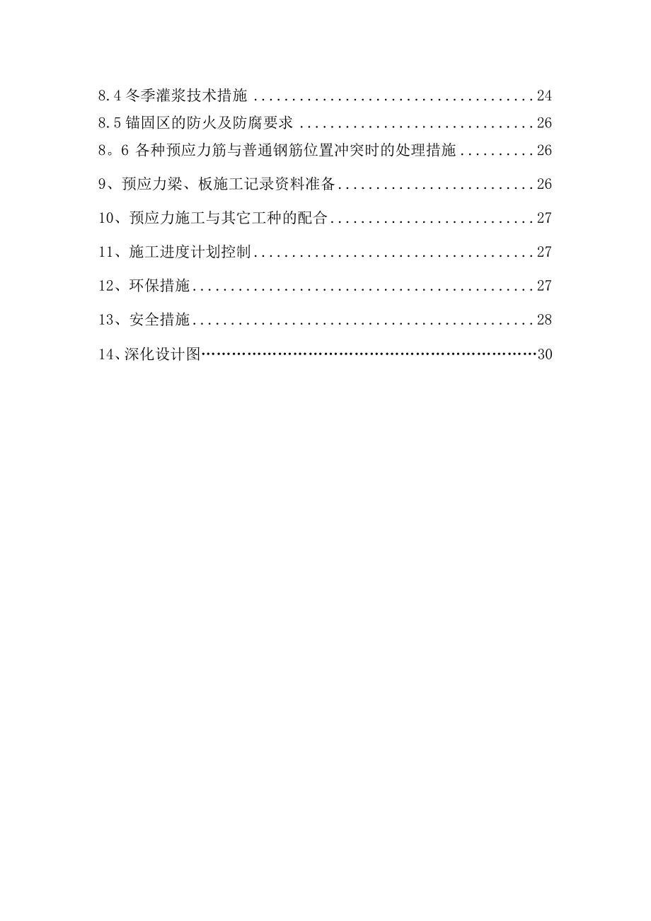 财源国际预应力施工方案.doc_第3页