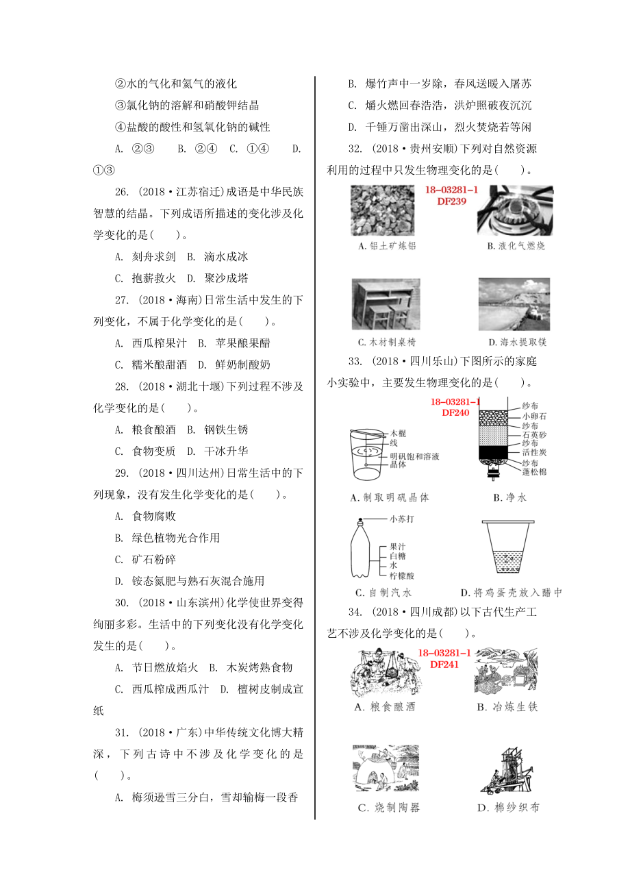 2019中考化学习题精编3物质的化学变化(含解析).docx_第3页