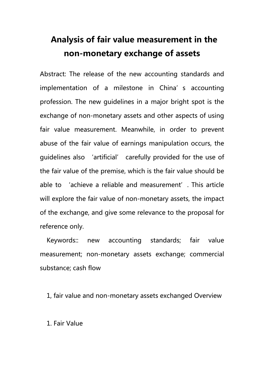 Analysis of fair value measurement in the nonmonetary exchange of assets.doc_第1页