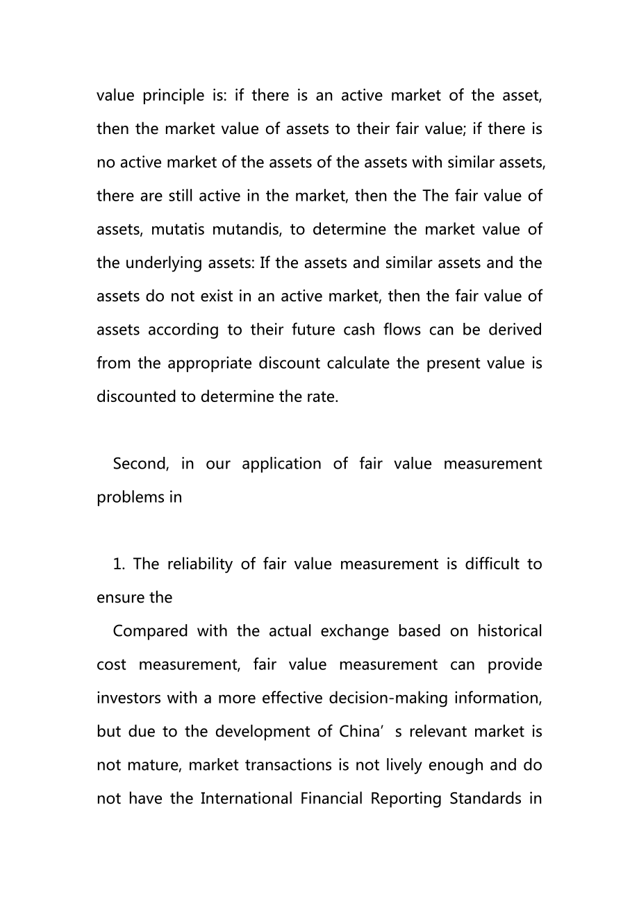 Analysis of fair value measurement in the nonmonetary exchange of assets.doc_第3页