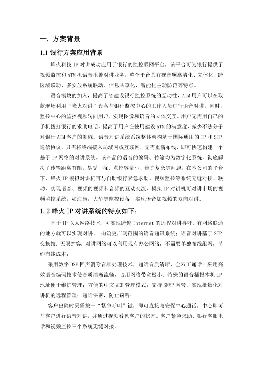 IP网络对讲系统.doc_第3页