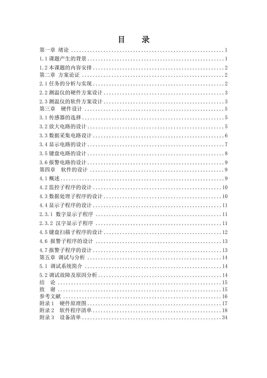 基于集成温度传感器AD590的温度测试仪设计（LCD） .doc_第1页