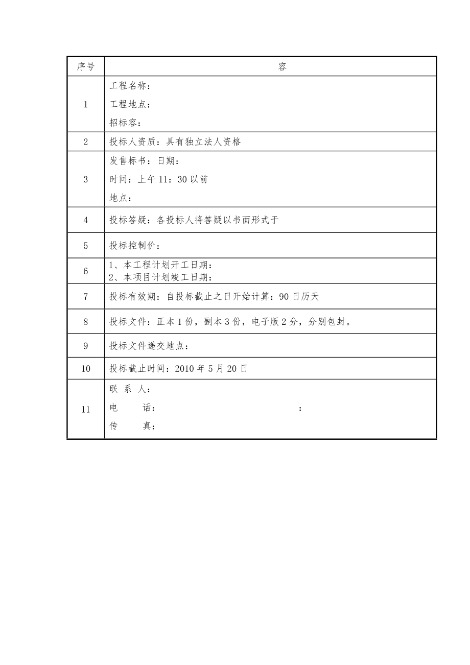 酒店洗衣房招标文件(超完整模版).doc_第3页