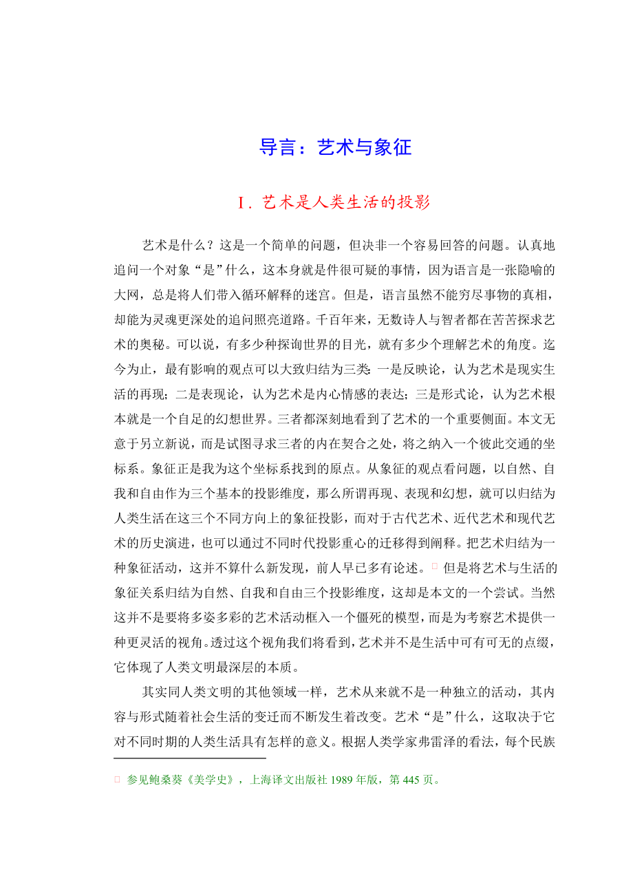 文艺学硕士论文自然·自我·自由——艺术的三个象征维度.doc_第2页