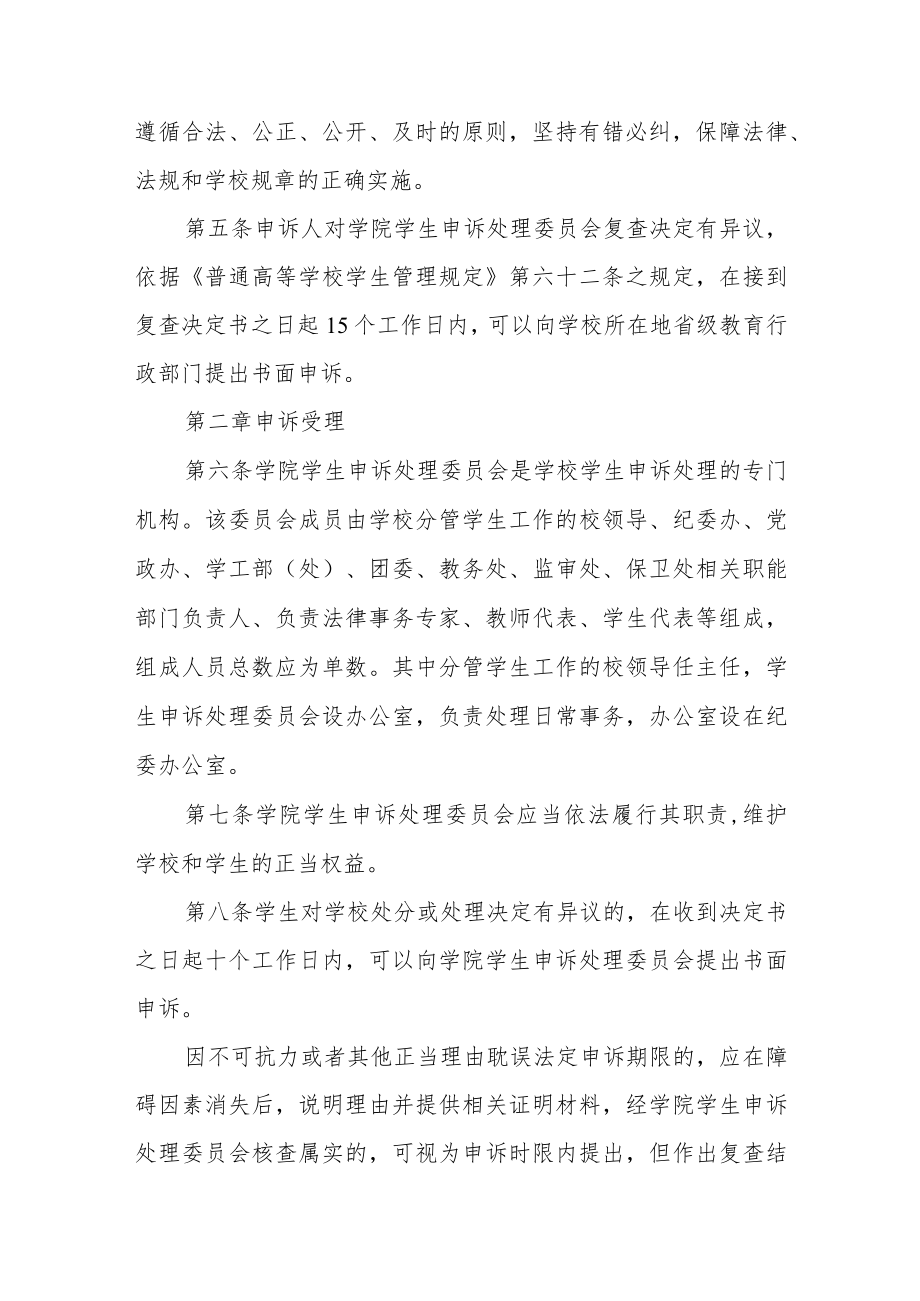 学院学生申诉处理管理规定（试行）.docx_第2页