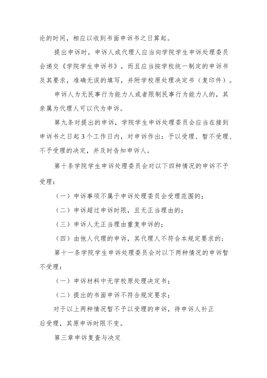 学院学生申诉处理管理规定（试行）.docx_第3页