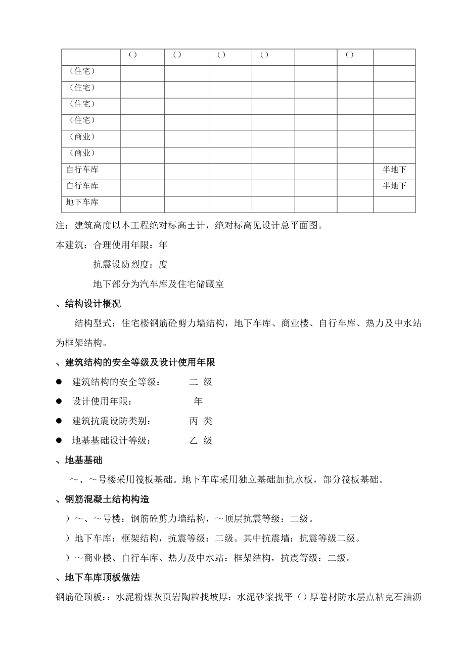 车库顶板回填土专项施工技术文件(技术部).doc_第2页