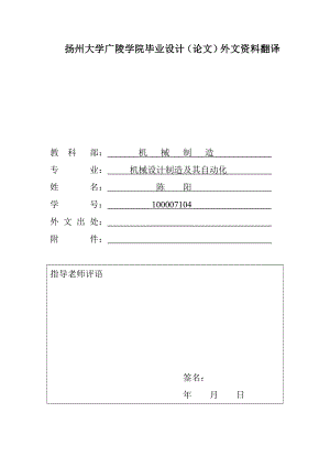 外文翻译应力应变的关系和行为.doc