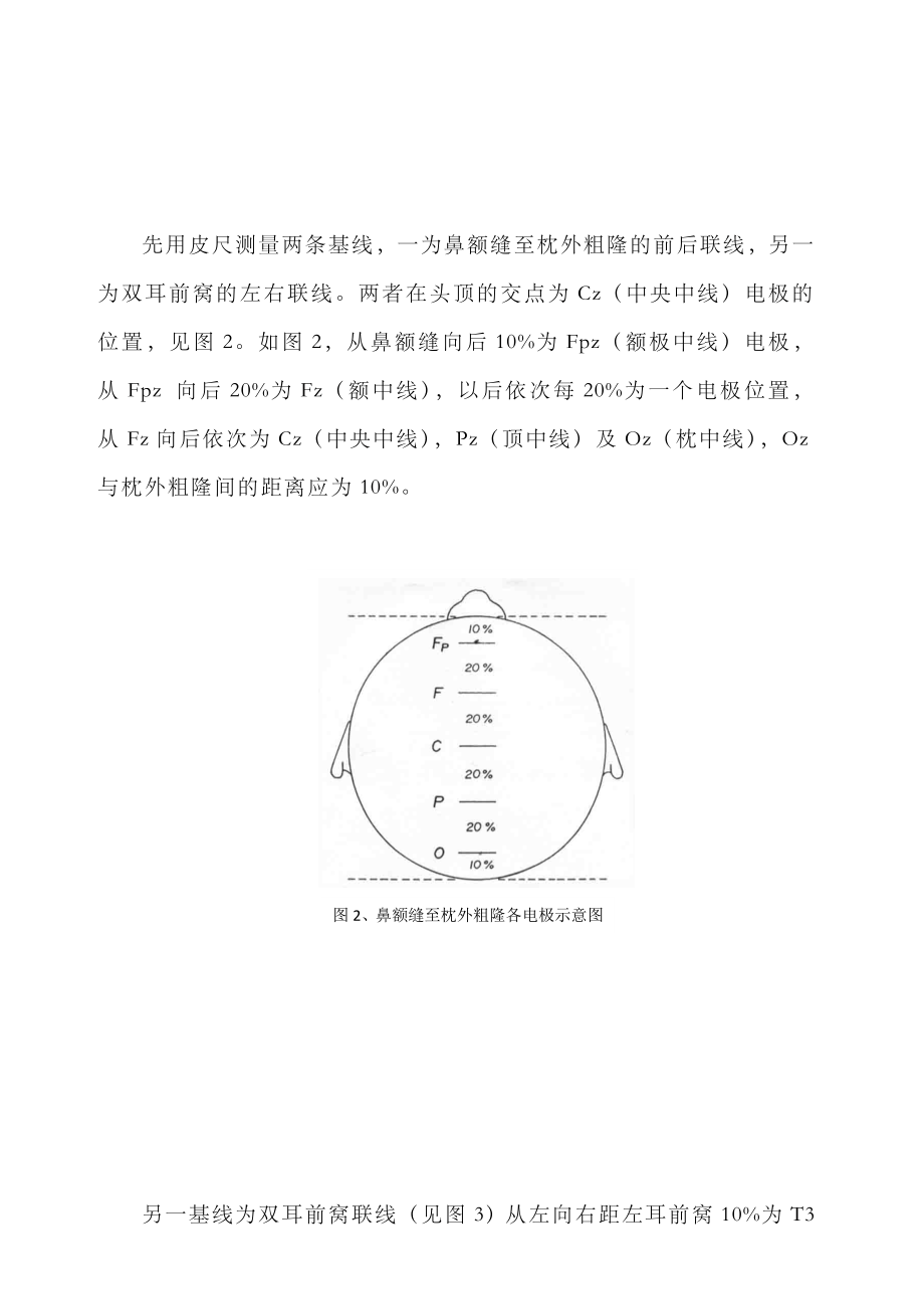 脑电图操作规范.doc_第3页