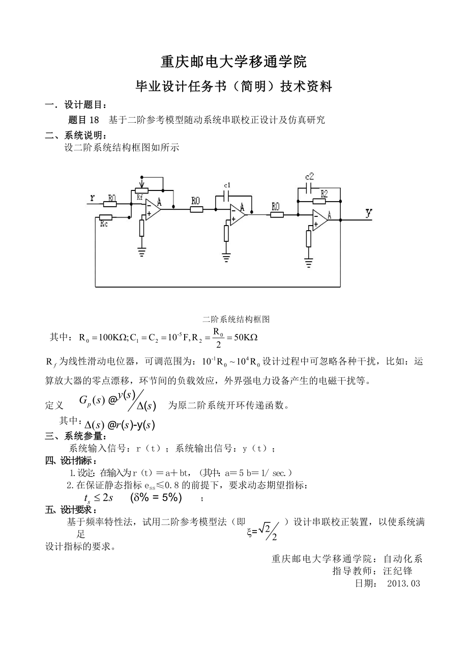 基于二阶参考模型随动系统串联校正毕业设计论文.doc_第3页