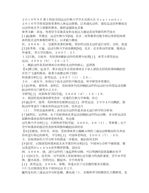 对我国优秀女子铁饼运动员肩、髋角变化的三维运动学分析.doc