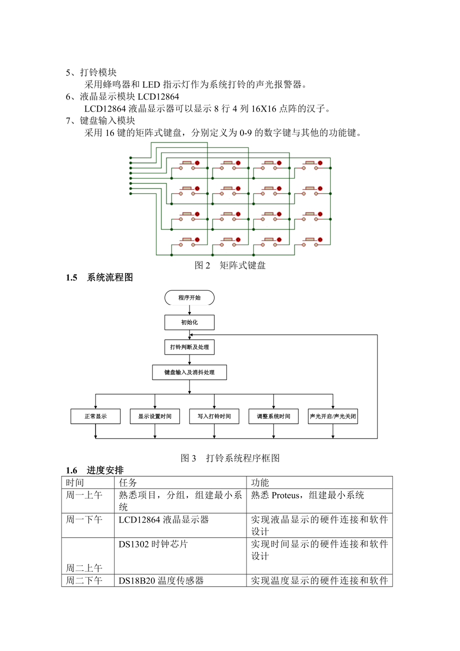 校园打铃系统的设计.doc_第2页